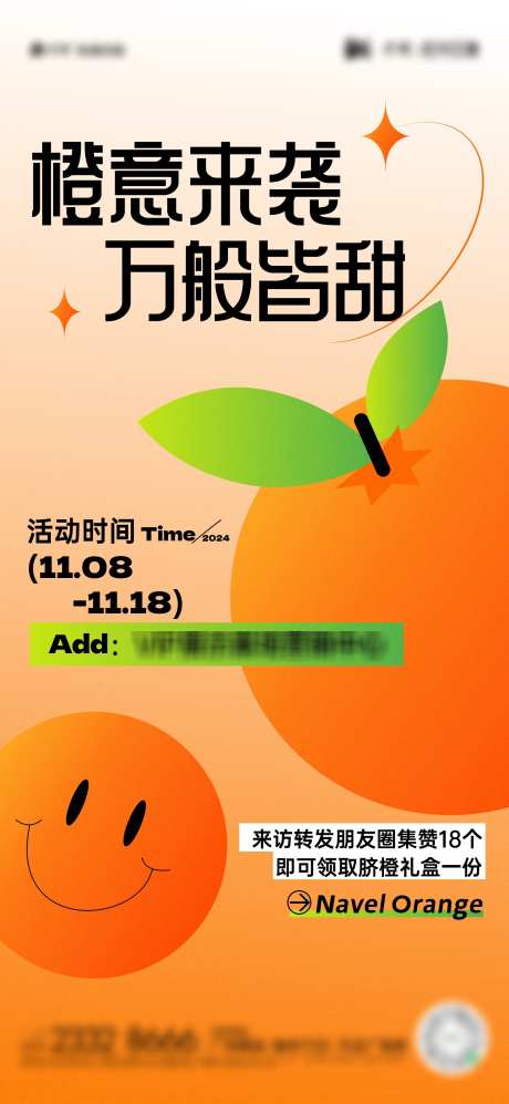 脐橙活动海报_源文件下载_CDR格式_1800X3900像素-集赞,矢量,渐变,水果,橙子,脐橙,活动,地产,海报-作品编号:2024101809299120-志设-zs9.com