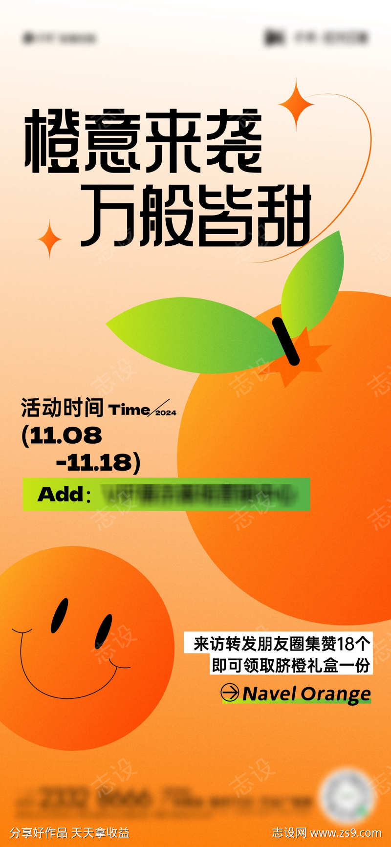 脐橙活动海报