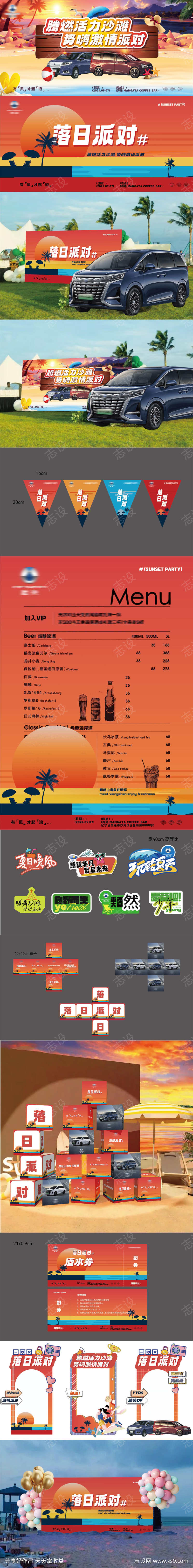 落日沙滩汽车派对活动方案设计模板