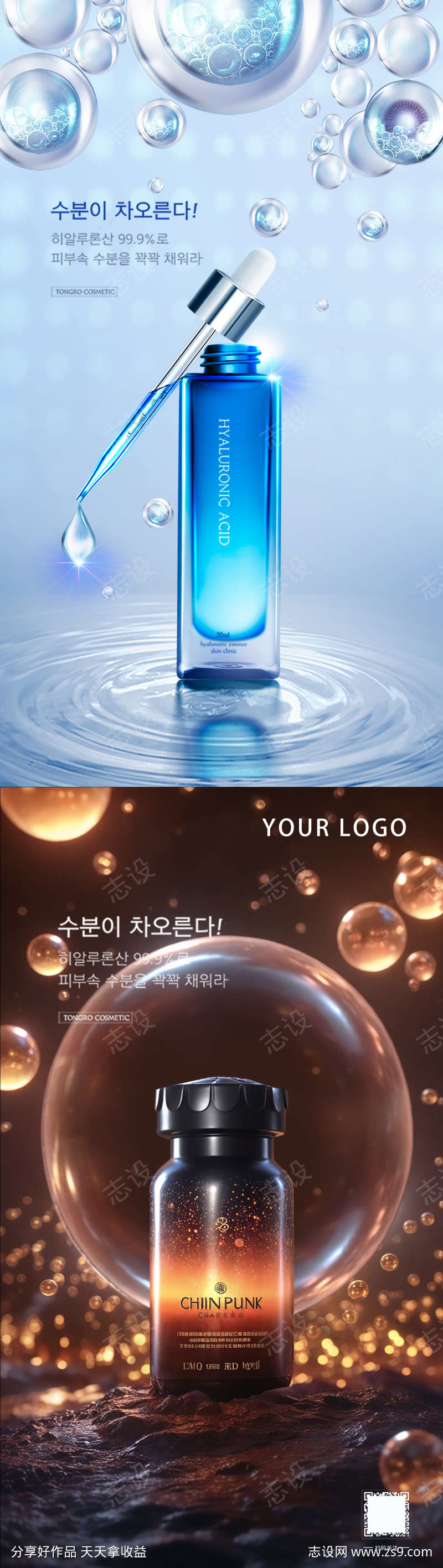 蓝色金色系科技医美绝美光感医美美业海报