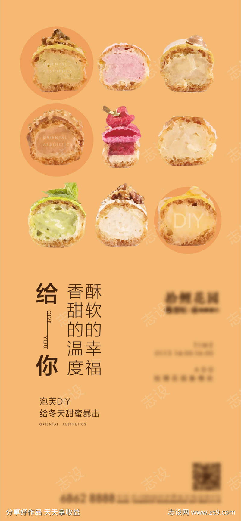 地产泡芙diy活动刷屏海报