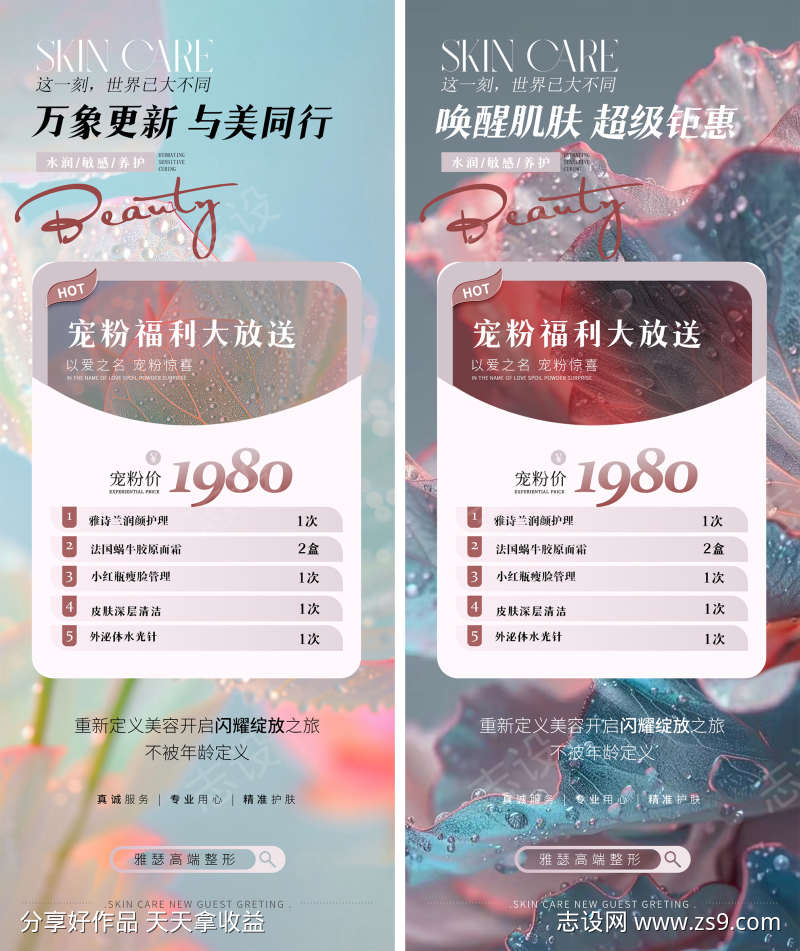 医美钜惠福利海报