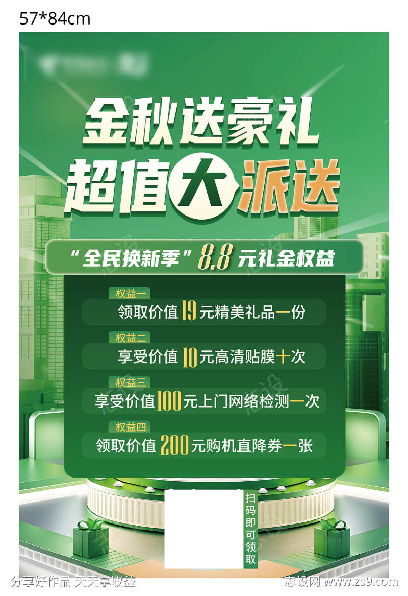 金秋送礼海报绿色活动城市礼盒