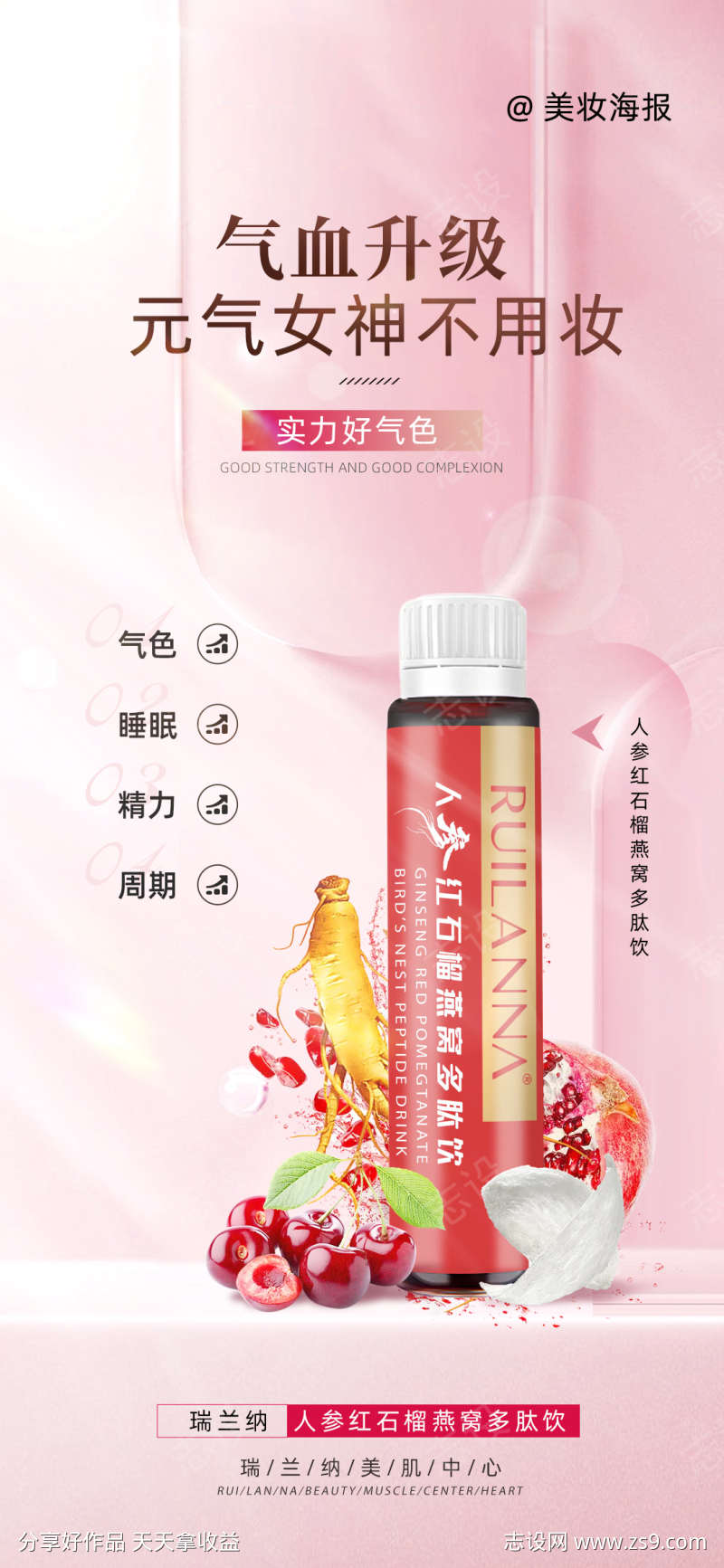 微商大气多肽饮产品海报