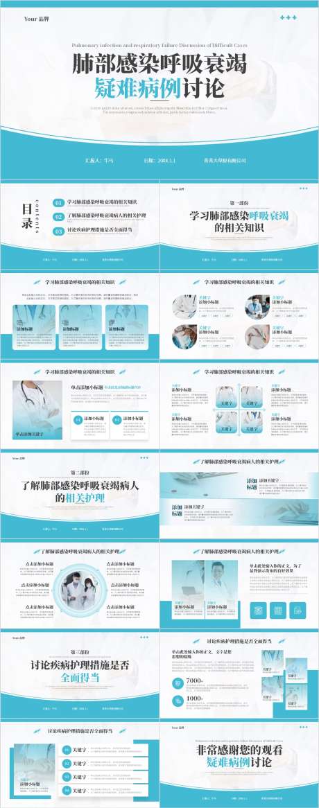 蓝色医疗肺部感染呼吸衰竭疑难病例PPT_源文件下载_PPT格式_1204X3051像素-病例,讨论,呼吸-作品编号:2024101815384823-志设