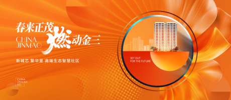 地产主画面设计_源文件下载_PSD格式_4325X1890像素-楼体,质感,橙色,高端,地产,主画面-作品编号:2024101816323228-志设-zs9.com