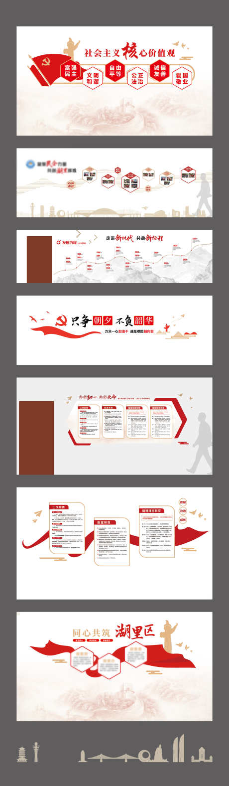 党建系列文化墙_源文件下载_AI格式_1600X5486像素-剪影,地标,城市-作品编号:2024101908519435-源文件库-ywjfx.cn