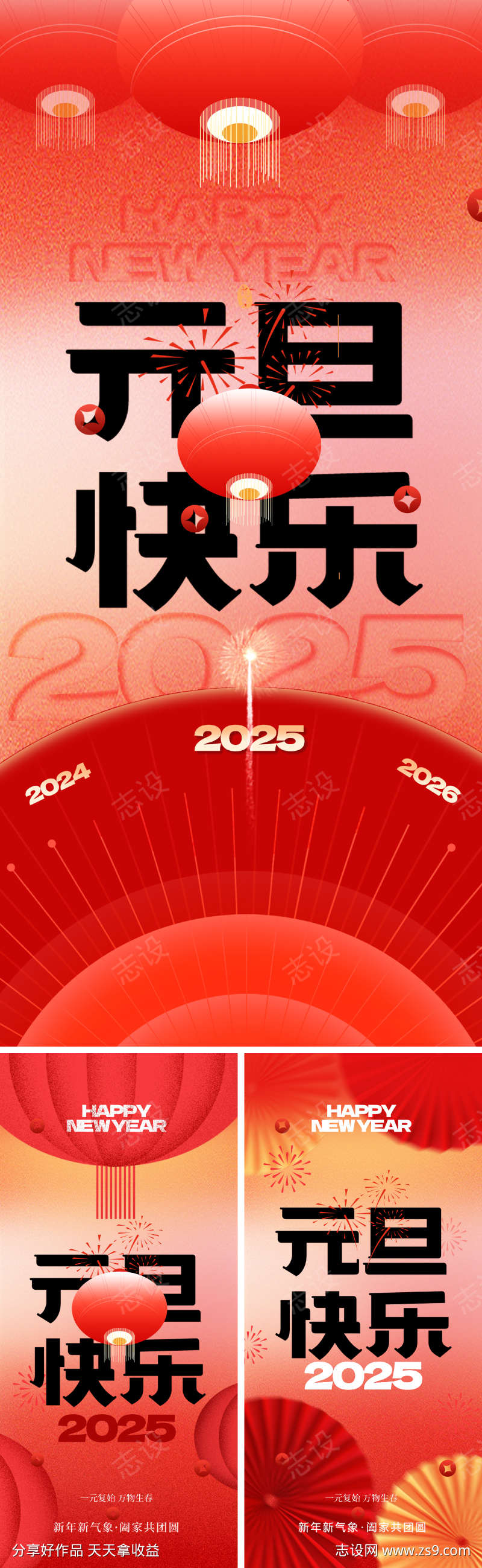 2025元旦新年海报