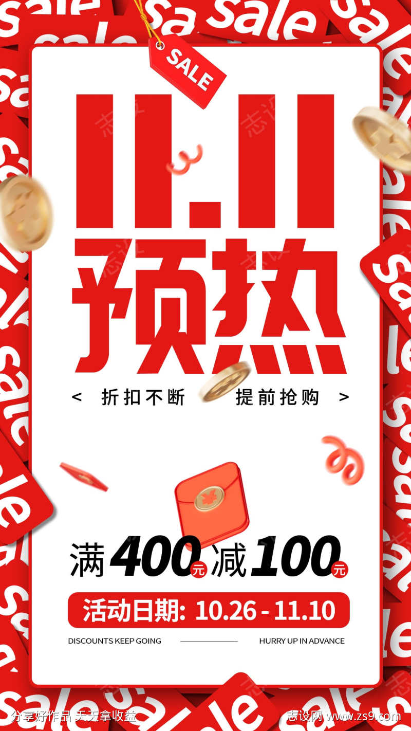 双十一预热海报