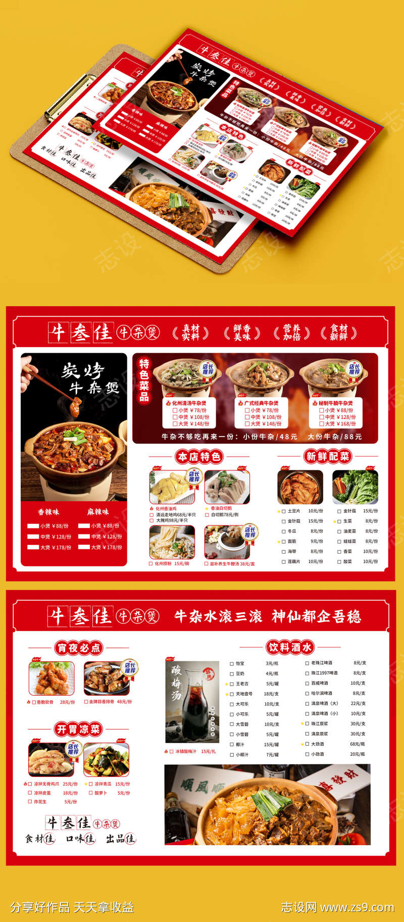 餐饮美食牛杂煲菜单价格表菜单DM单页
