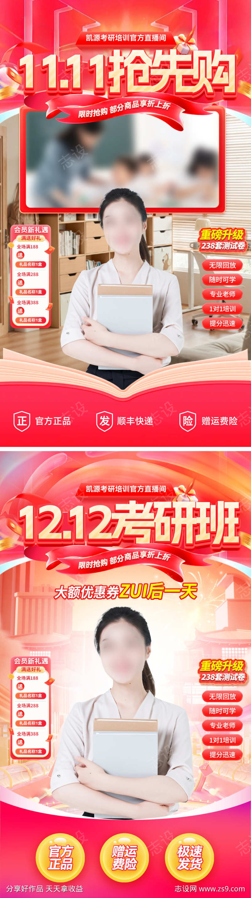 直播间双11双12教育课程考研培训电商贴