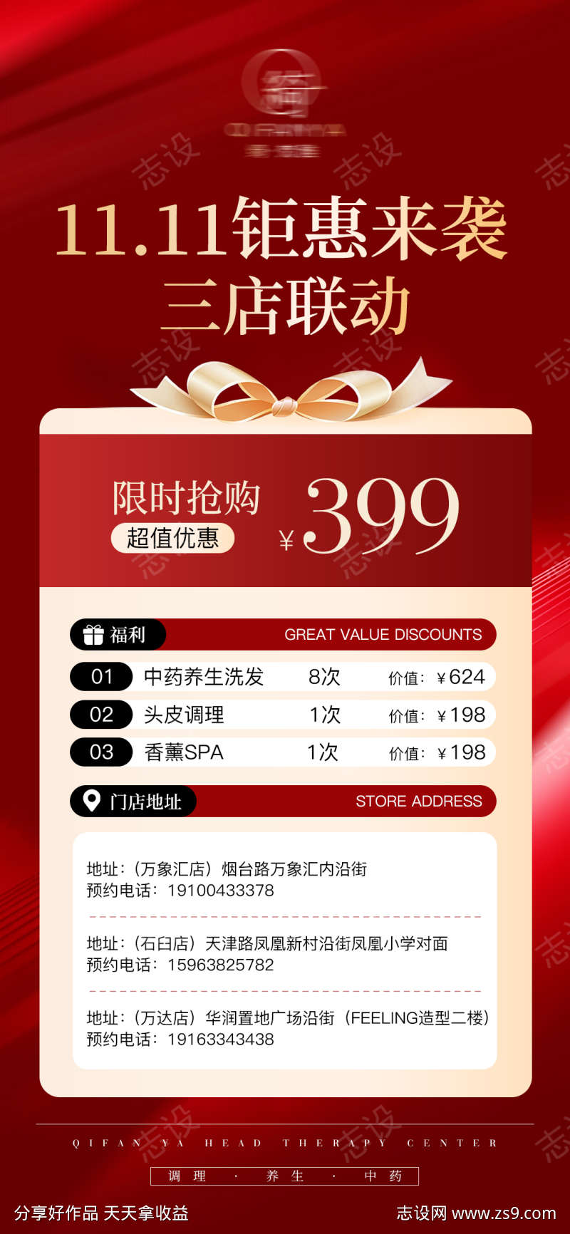 美业活动海报