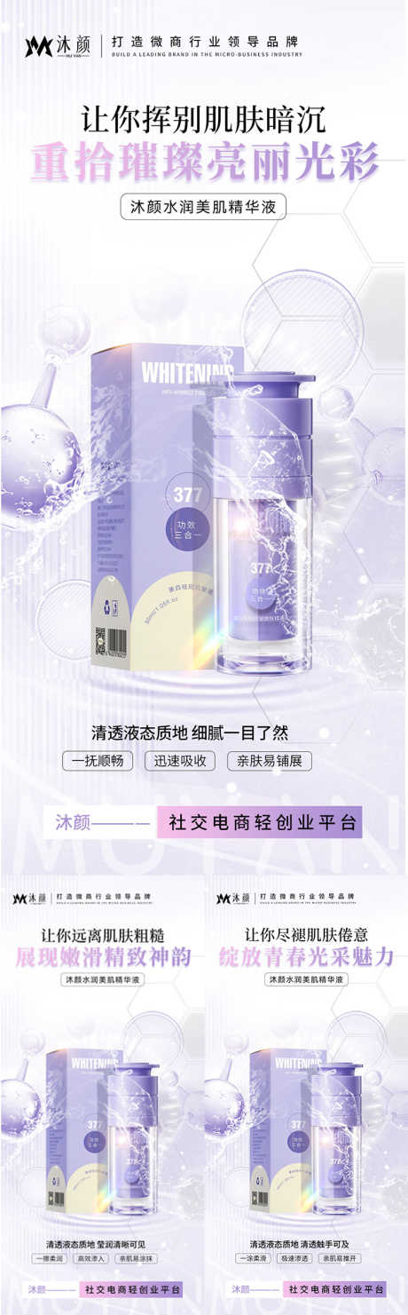 护肤品宣传海报_源文件下载_PSD格式_750X2414像素-医美,精华水,爽肤水,水乳,嫩肤,补水,宣传,护肤品,微商,海报-作品编号:2024101813091990-志设-zs9.com