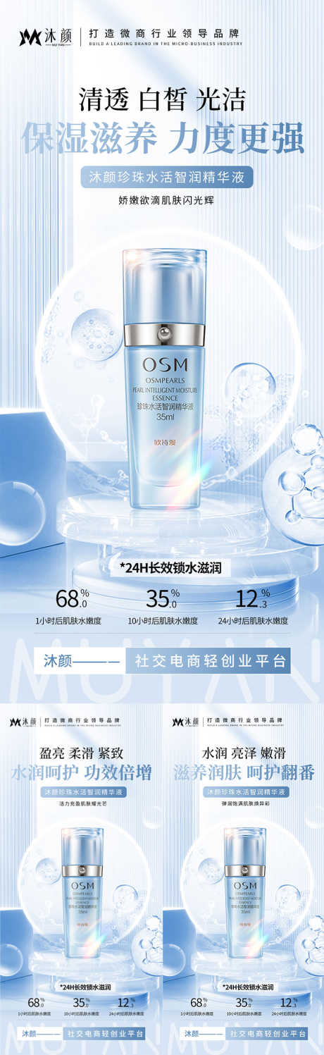 护肤品宣传海报_源文件下载_PSD格式_808X2629像素-医美,精华水,爽肤水,水乳,嫩肤,补水,宣传,护肤品,微商,海报-作品编号:2024101813093683-志设-zs9.com