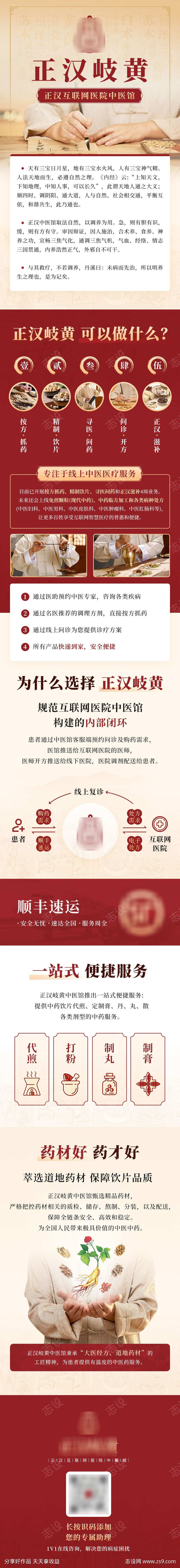 正汉岐黄中医诊疗馆品牌长图