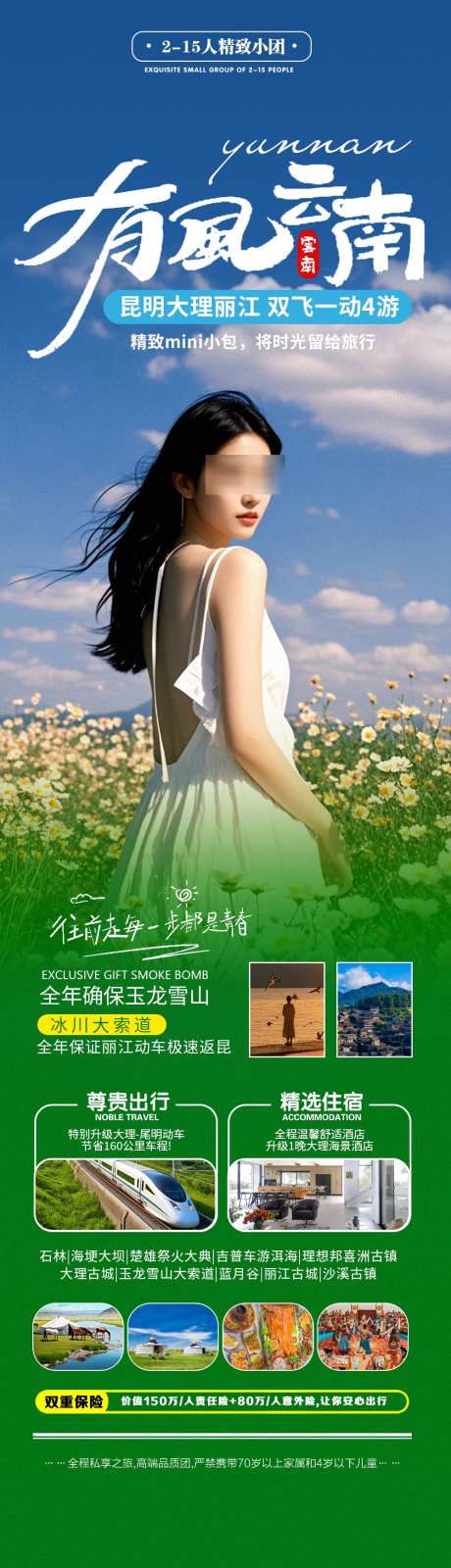 云南大理有风小院旅游宣传海报_源文件下载_PSD格式_1000X3500像素-出行,春节游,出游,国庆,海报,旅拍,宣传,旅游,有风,小院,大理,云南-作品编号:2024101909319226-志设-zs9.com