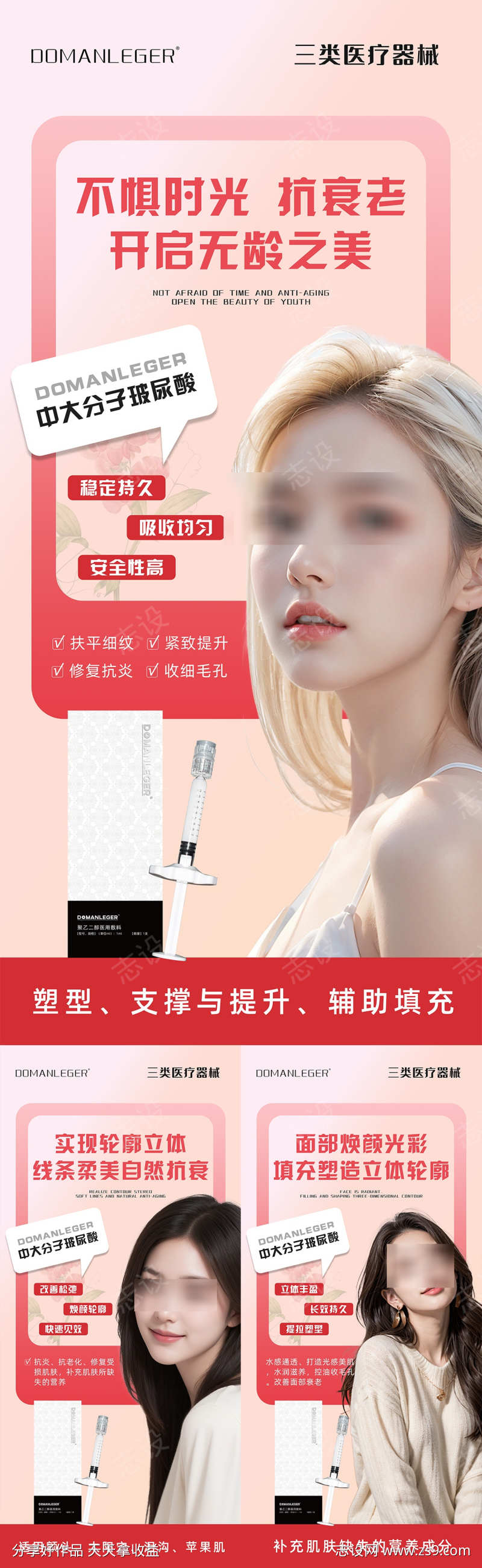 轻医美玻尿酸海报