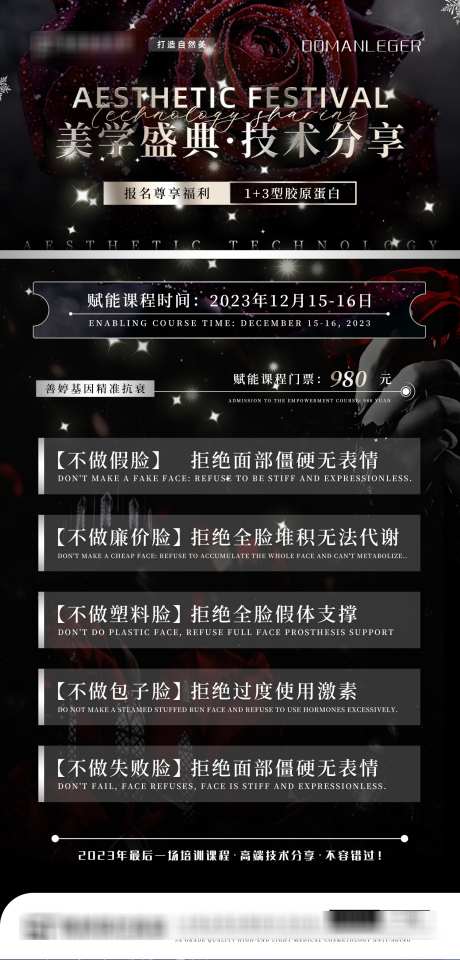 轻医美课程培训海报_源文件下载_PSD格式_1500X3131像素-造势,赋能,教学-作品编号:2024101911189842-素材库-www.sucai1.cn