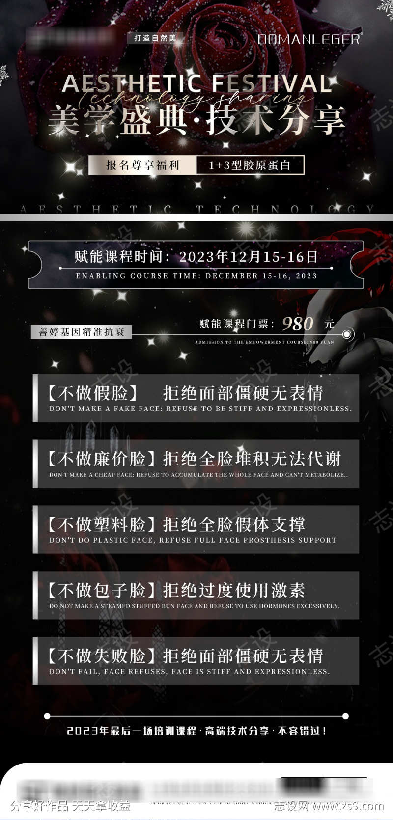 轻医美课程培训海报