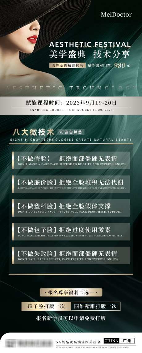 轻医美课程培训海报_源文件下载_PSD格式_1500X3725像素-教学,培训,课程-作品编号:2024101911231289-素材库-www.sucai1.cn