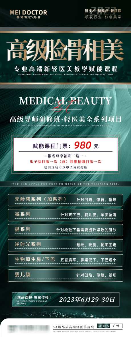 轻医美课程培训海报_源文件下载_PSD格式_1500X3853像素-造势,招商,教学,培训,赋能,课程,轻医美-作品编号:2024101911397411-志设-zs9.com