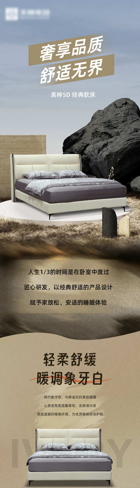 奢华床垫长图_源文件下载_790X12366像素-高端,家居,家具,介绍,奢华,床垫,长图,海报-作品编号:2024101910496886-志设-zs9.com