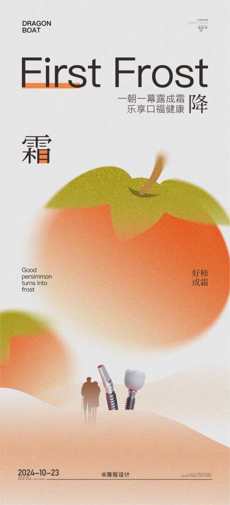 口腔霜降节气海报_源文件下载_CDR格式_1295X2838像素-节气,霜降,口腔,海报,传统-作品编号:2024101910488765-志设-zs9.com