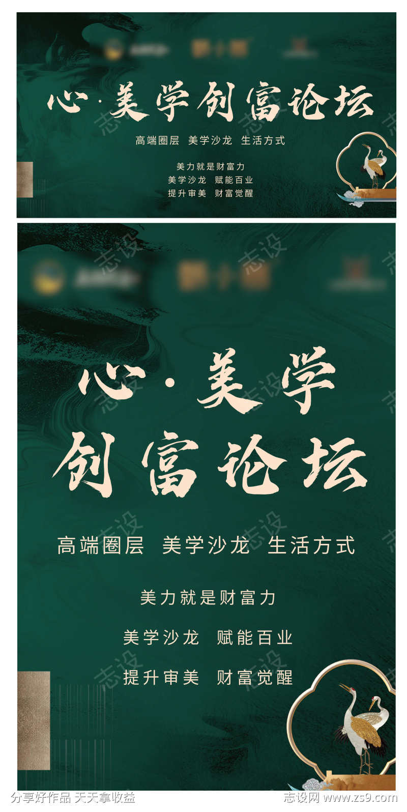 美学创富论坛主视觉