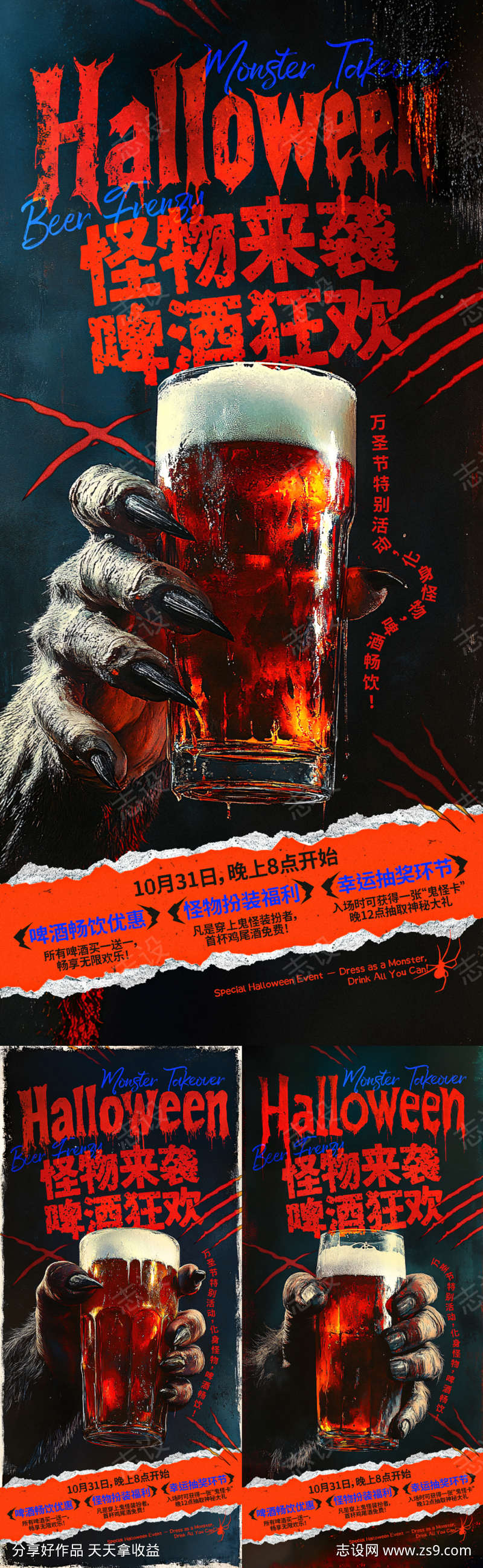万圣夜酒吧活动创意海报