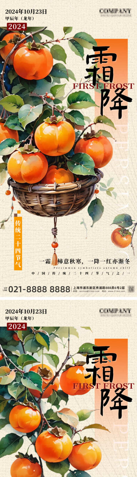 霜降节气海报_源文件下载_PSD格式_1080X2340像素-手机,宣传,海报,霜降,节气,二十四节气,简约,中式-作品编号:2024101910126183-志设-zs9.com