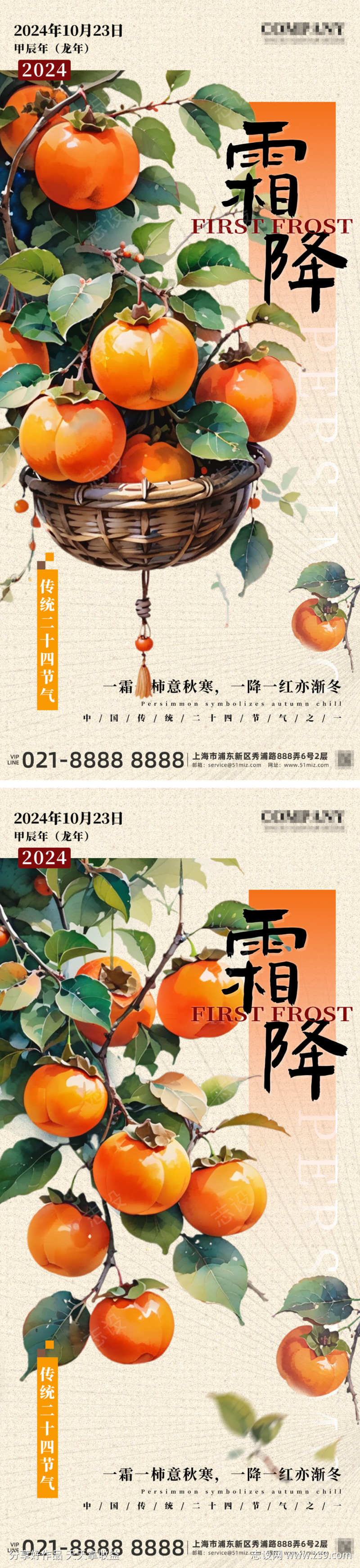 霜降节气海报