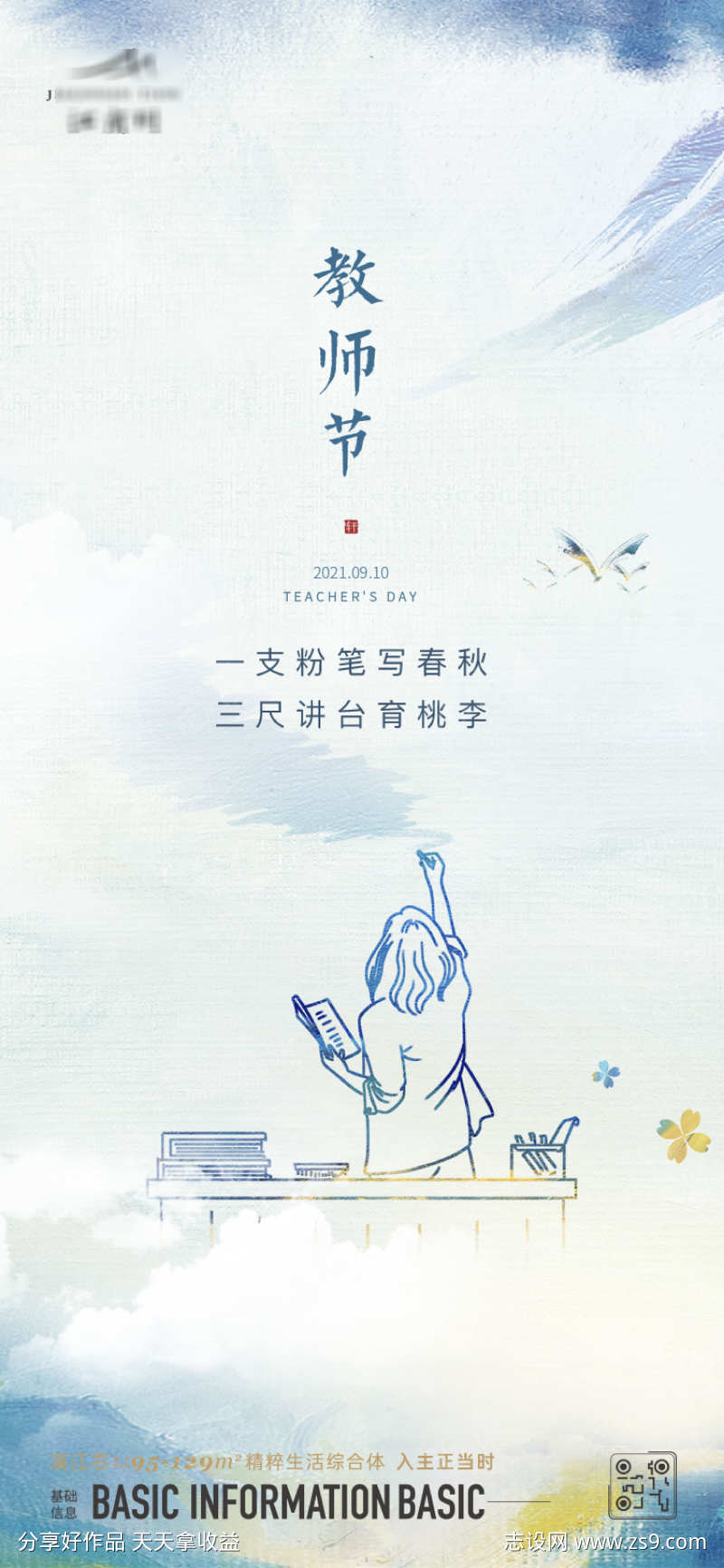 教师节海报