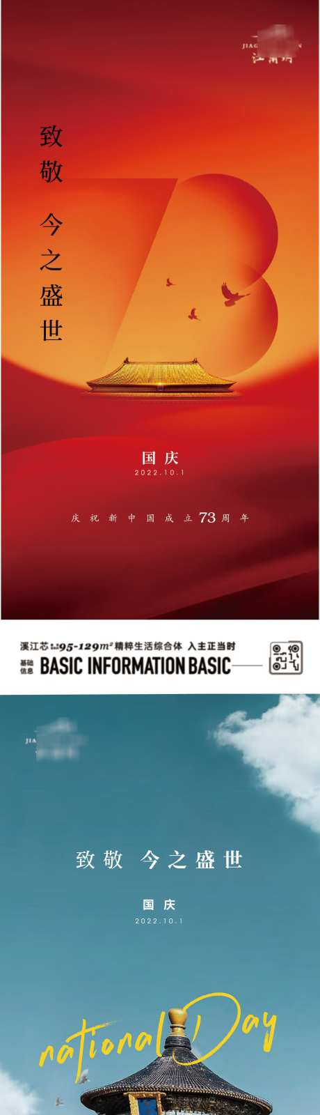 国庆节海报_源文件下载_AI格式_1577X6832像素-海报,国庆,75周年,天安门,故宫,国庆节-作品编号:2024102014192469-志设-zs9.com