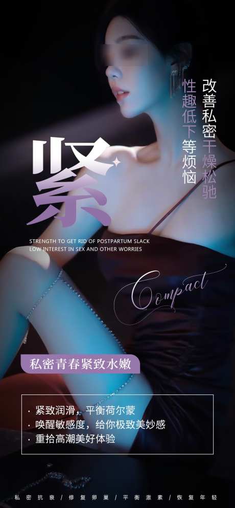 私密青春海报_源文件下载_23格式_1077X2324像素-保养,抗衰,健康-作品编号:2024102009039955-志设-zs9.com
