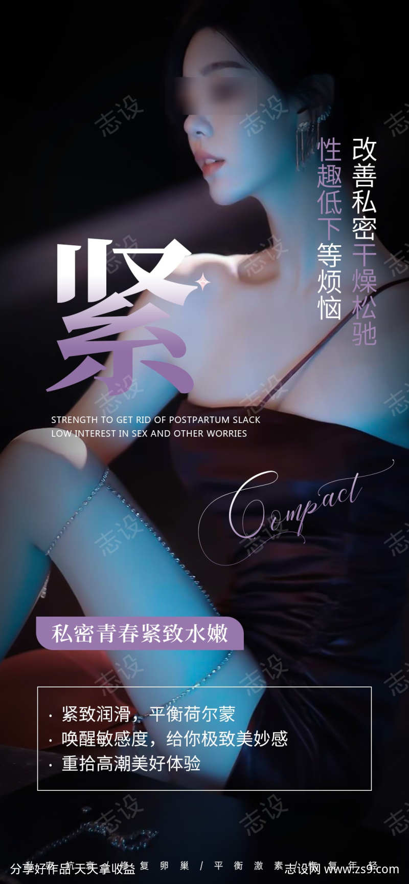 私密青春海报