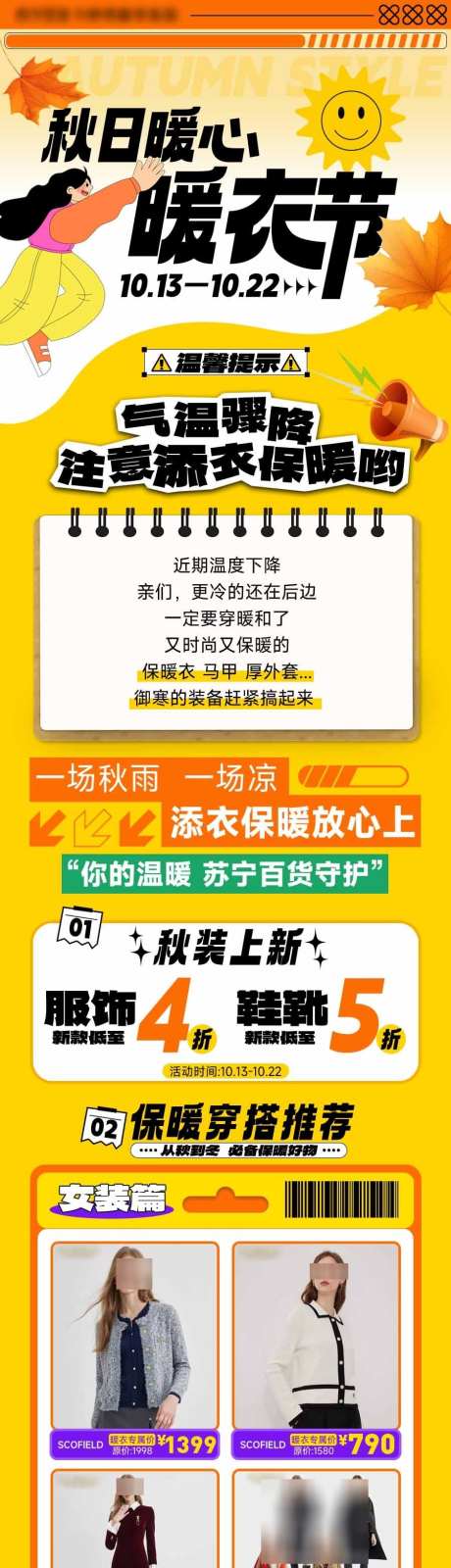 秋季宣传长图_源文件下载_PSD格式_900X8800像素-活动,长图,订阅号,朋友圈,微信,设计,公众号,宣传,自媒体-作品编号:2024102009313481-志设-zs9.com