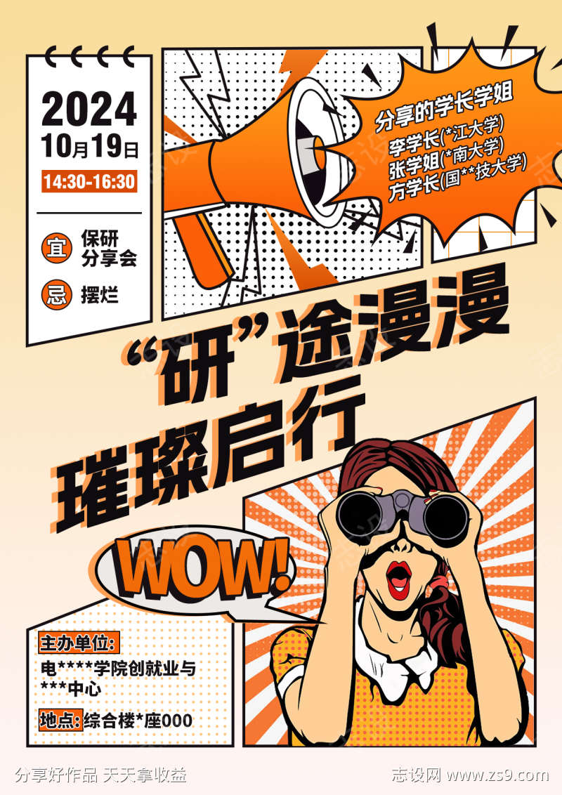 保研波普风海报