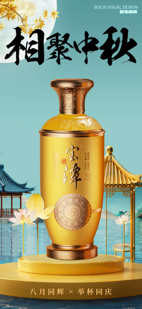 白酒中秋节海报_源文件下载_23格式_1080X2340像素-酒水,酒业,玉兔-作品编号:2024102016449209-志设-zs9.com