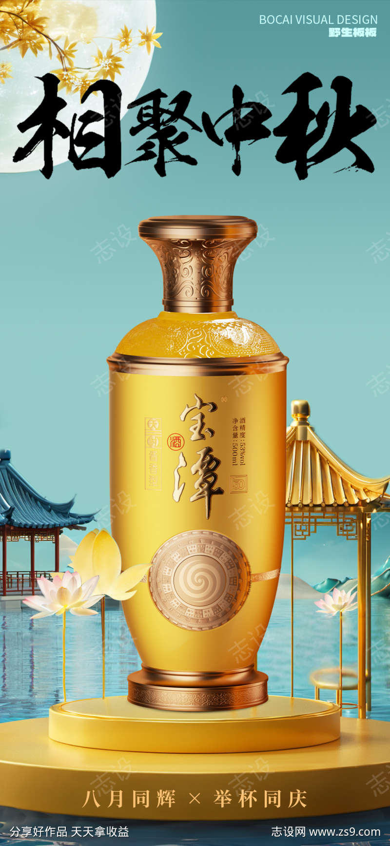 白酒中秋节海报