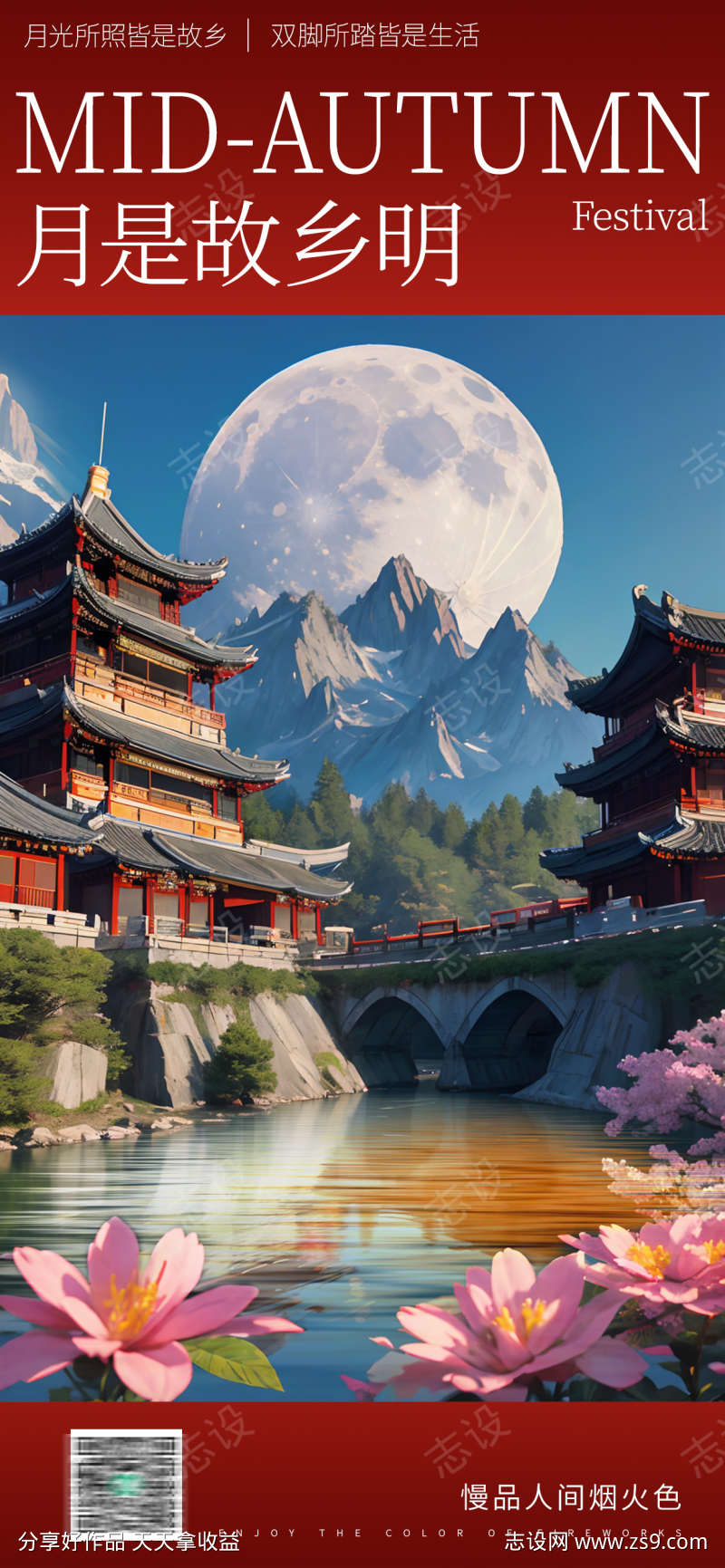 中秋节海报