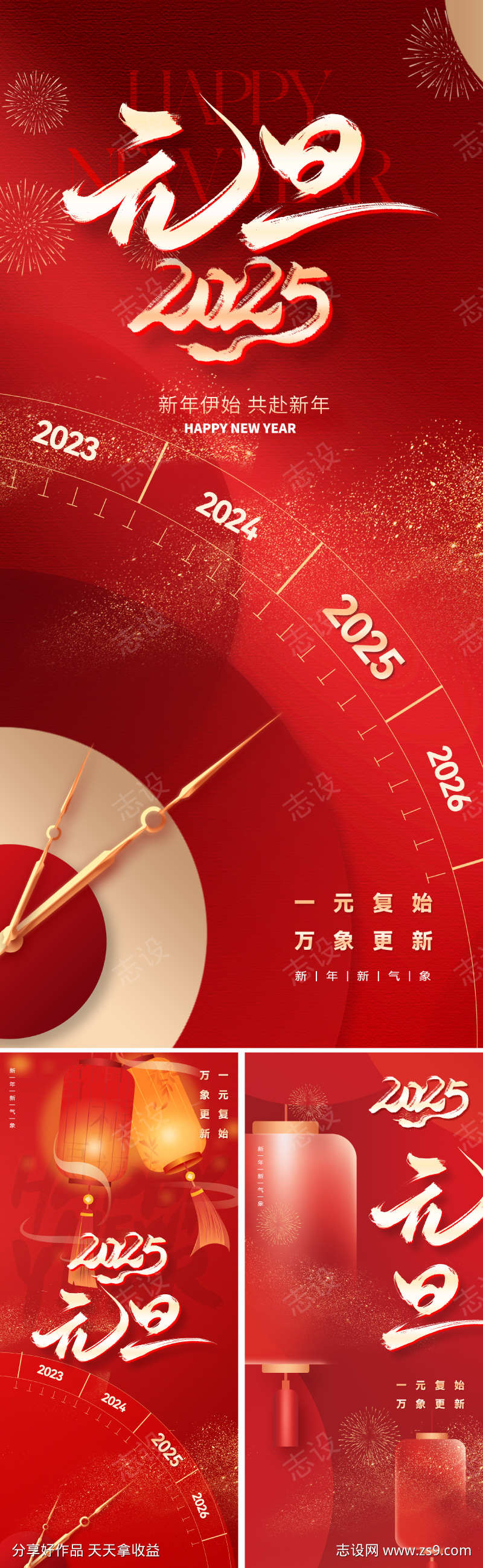 2025元旦新年海报