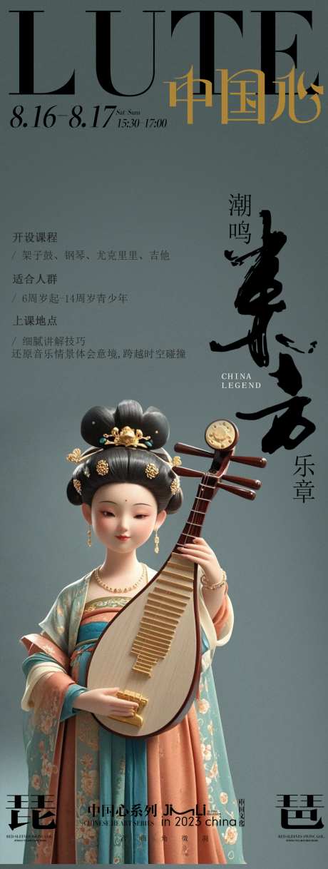 琵琶音乐会培训宣传海报_源文件下载_PSD格式_1125X2980像素-东方,中国风,培训-作品编号:2024102109397816-志设-zs9.com
