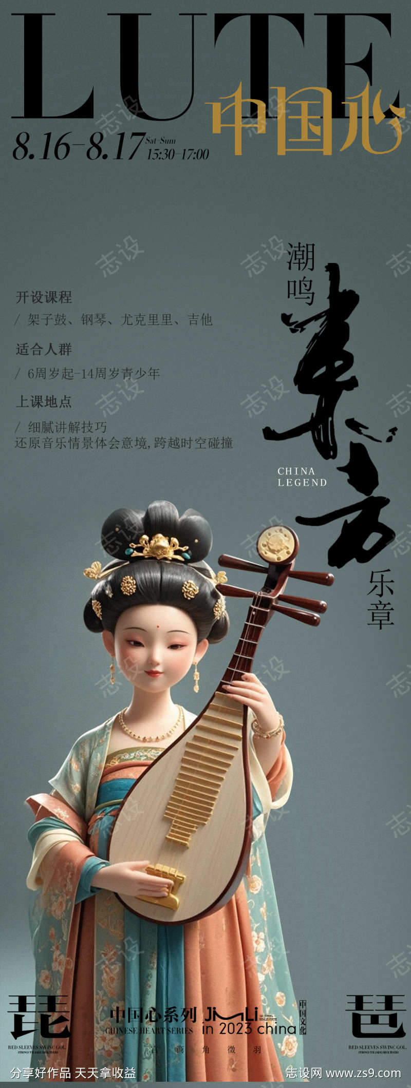 琵琶音乐会培训宣传海报