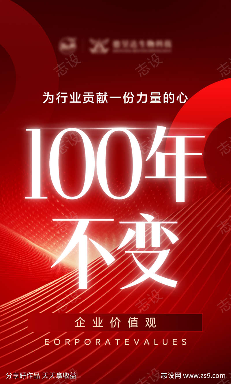 医美企业价值观海报