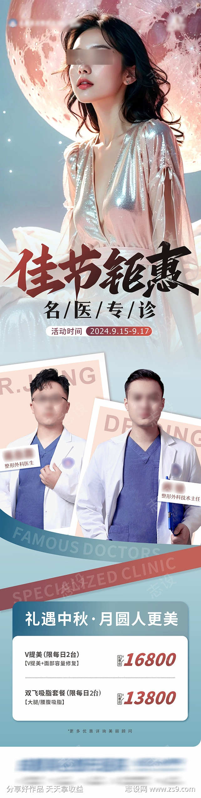 美业整外中秋佳节钜惠限时活动海报