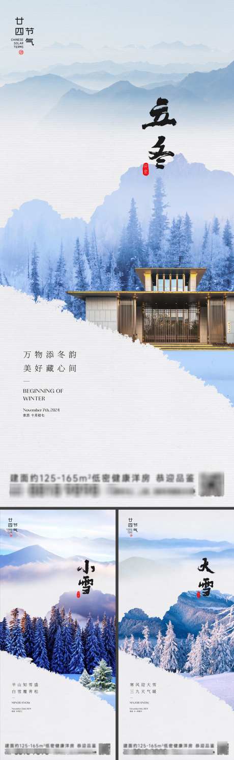 立冬小雪大雪节气海报_源文件下载_2000X6496像素-雪景,雪树,冬季,大雪,小雪,立冬,节气,地产,冬季,冬天-作品编号:2024102208351636-志设-zs9.com