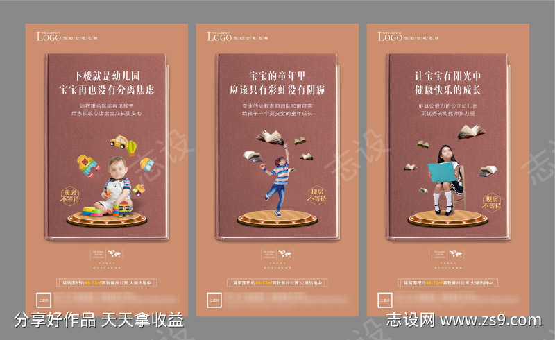 地产学区房教育宣传海报