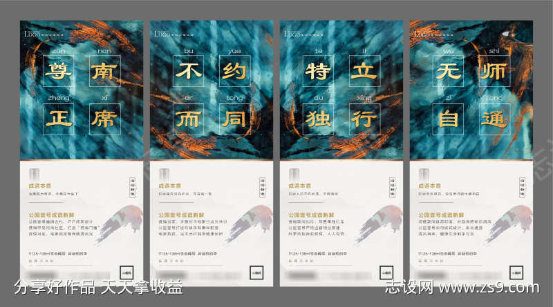 中式地产宣传海报