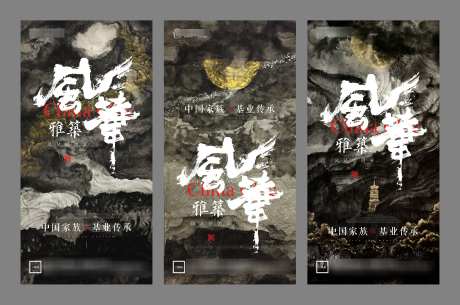 中式地产宣传海报_源文件下载_23格式_2372X1573像素-地产,中式,户型-作品编号:2024102109288465-志设-zs9.com