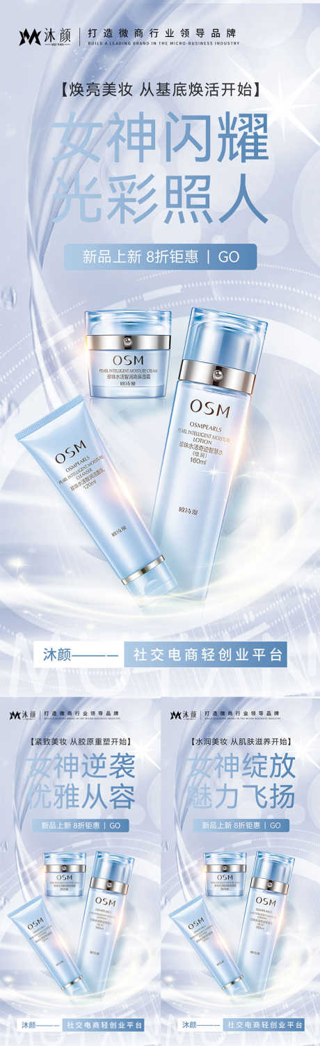 护肤品宣传海报_源文件下载_23格式_790X2579像素-精华水,爽肤水,水乳-作品编号:2024102111516061-志设-zs9.com